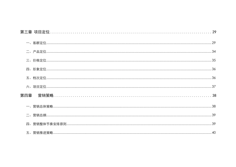 香港太平洋（武汉区）营销推广提案_第2页