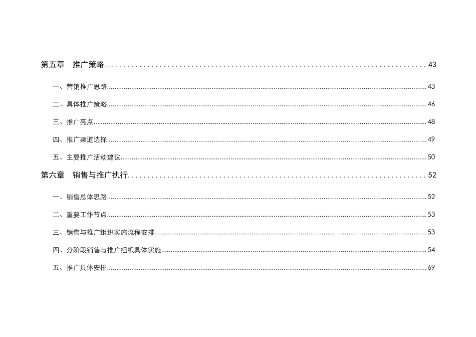 香港太平洋（武汉区）营销推广提案_第3页