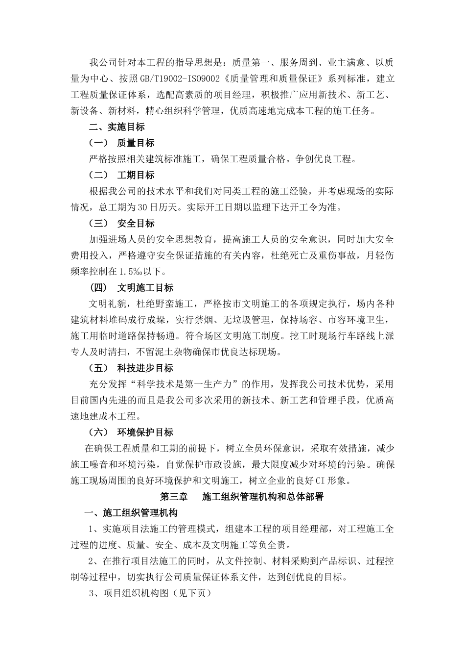 项城市2011年小型农田水利重点县项目工程施工组织设计_第2页