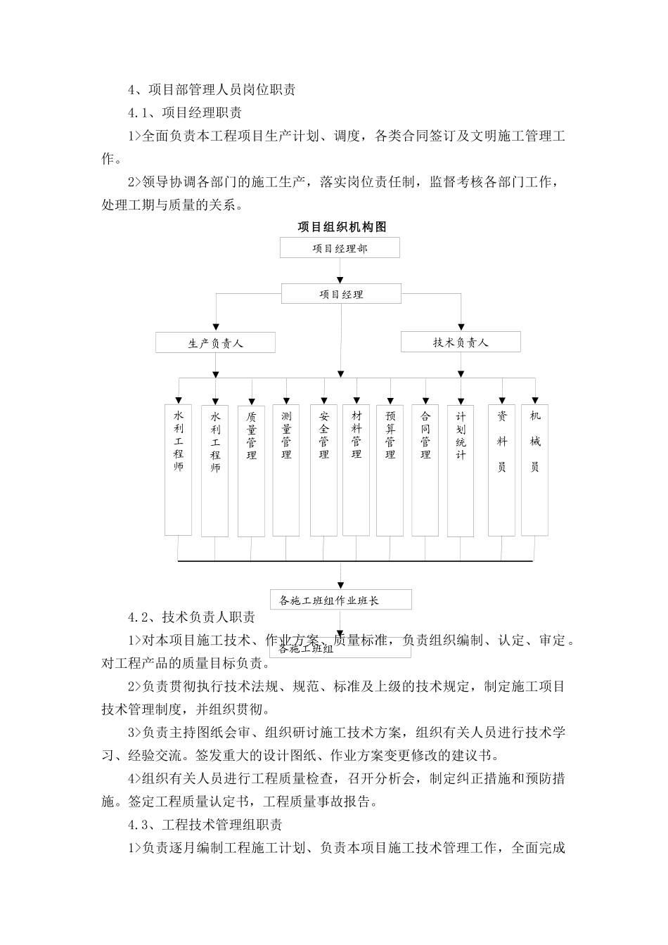 项城市2011年小型农田水利重点县项目工程施工组织设计_第3页