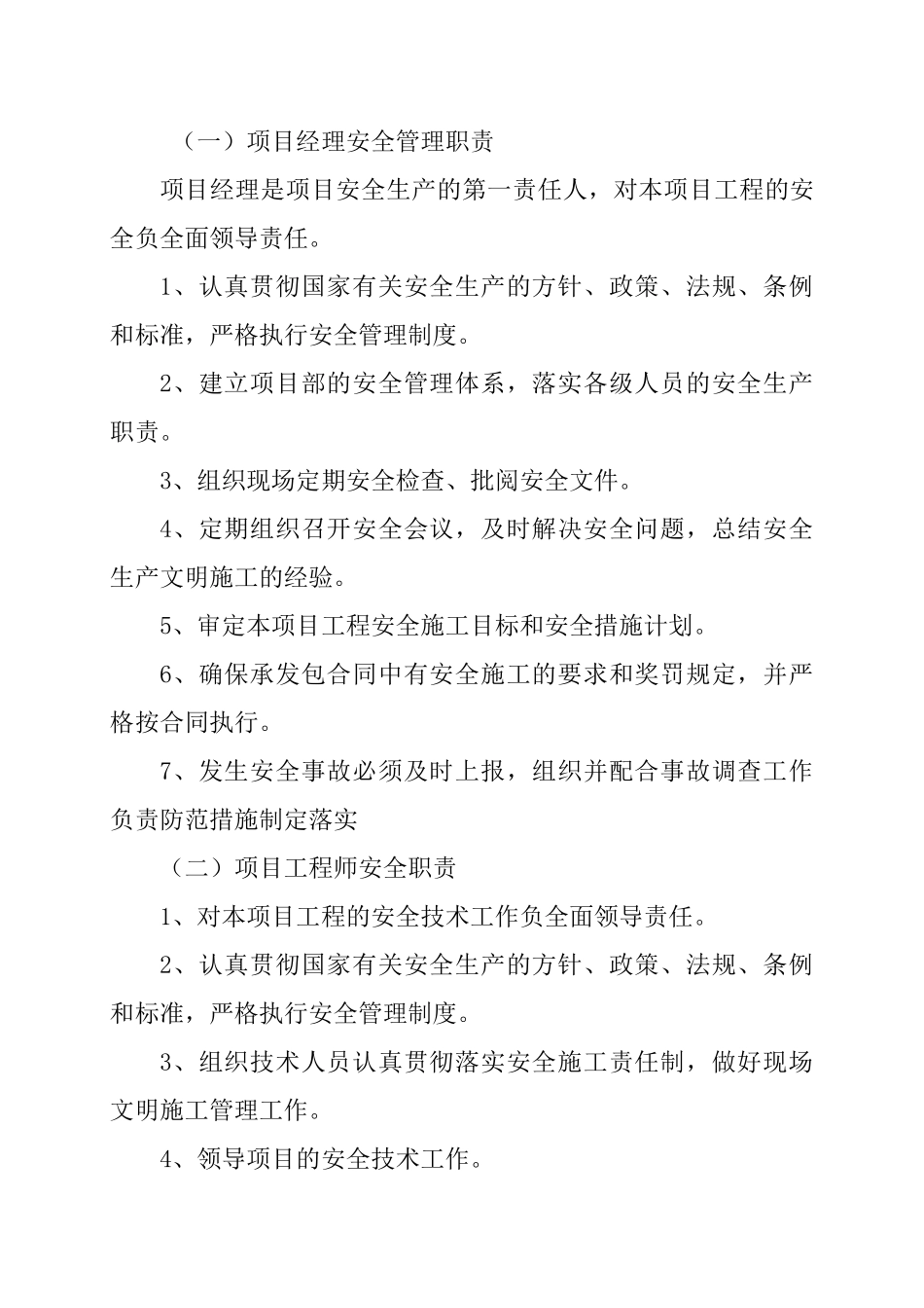 项目部平安工地建设活动方案_第2页