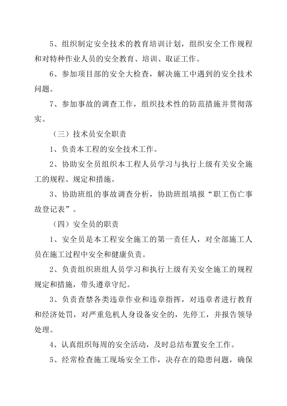 项目部平安工地建设活动方案_第3页