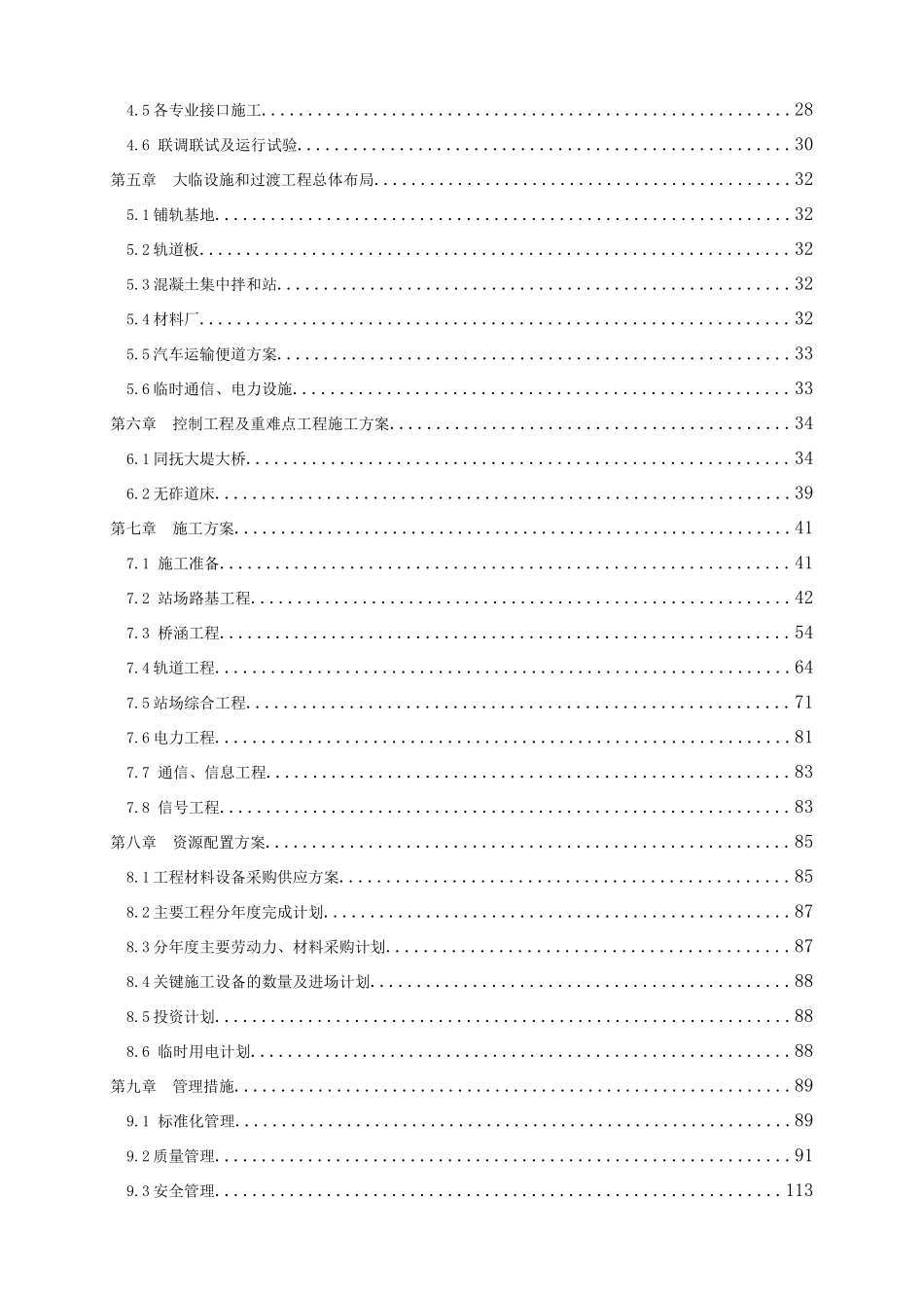 新建同江中俄铁路大桥工程施工Ⅰ标段实施性施工组织设计_第2页