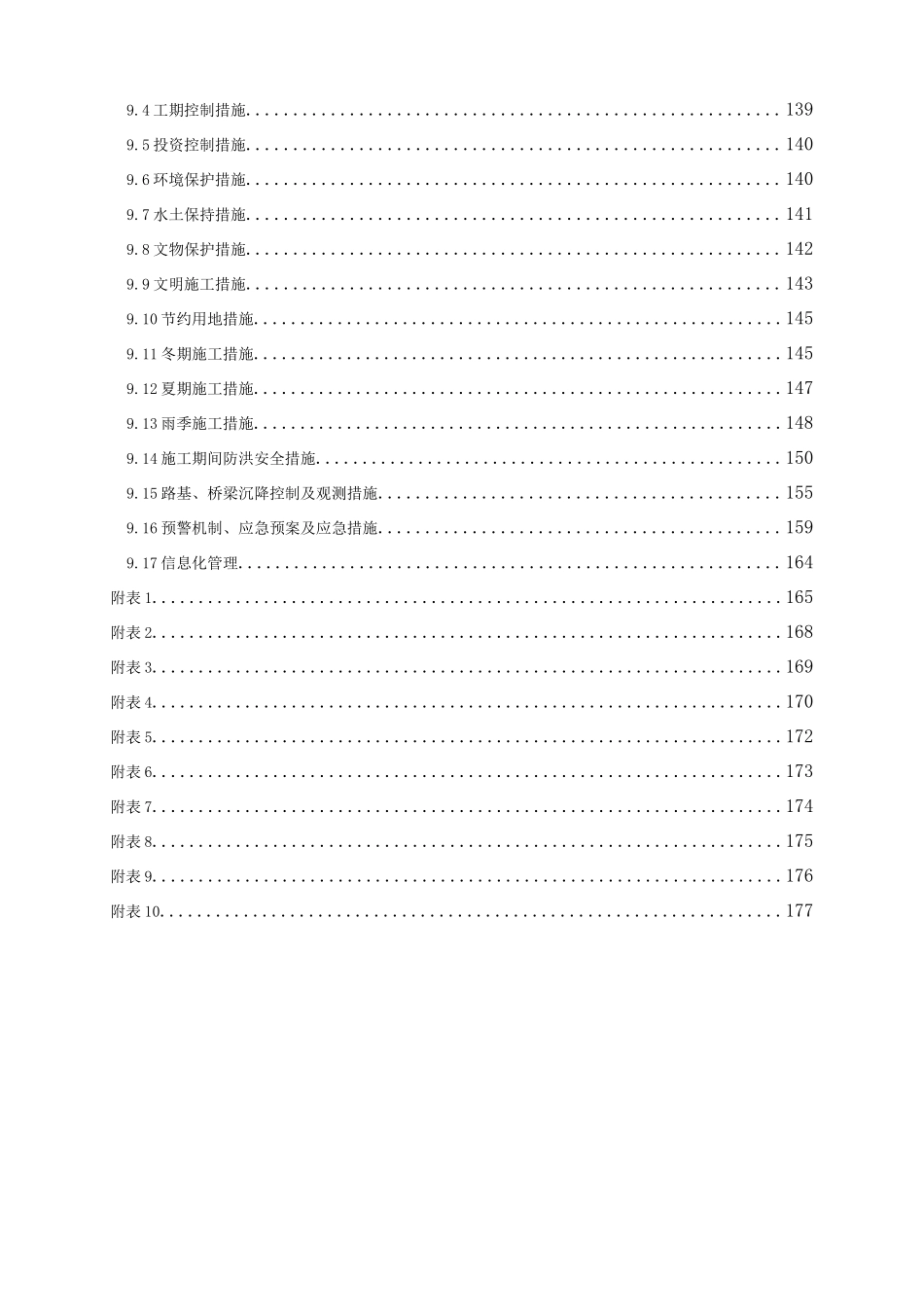 新建同江中俄铁路大桥工程施工Ⅰ标段实施性施工组织设计_第3页