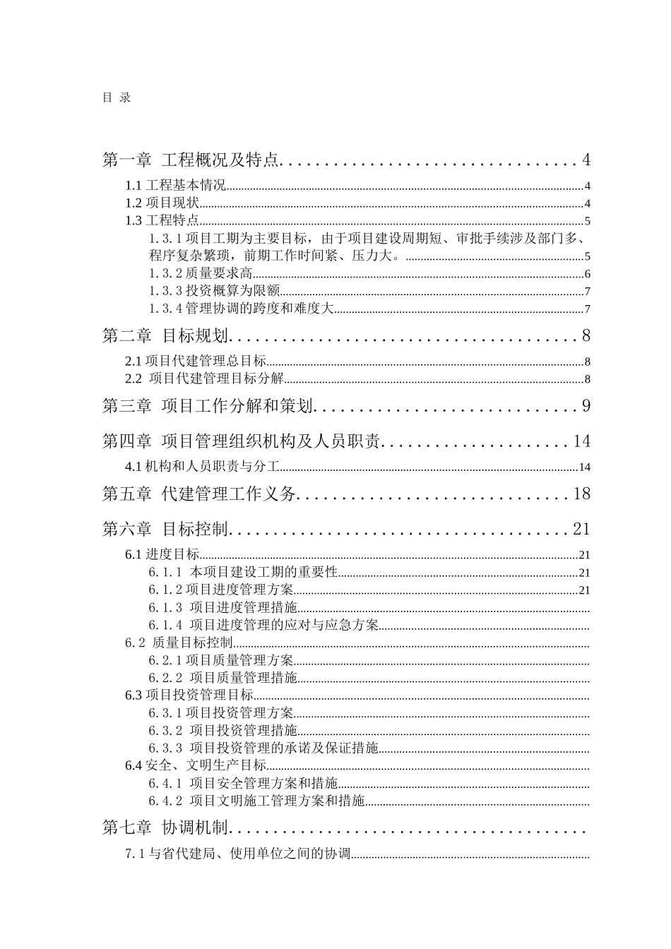亚运会省属场馆游泳跳水馆项目代建计划书_第2页