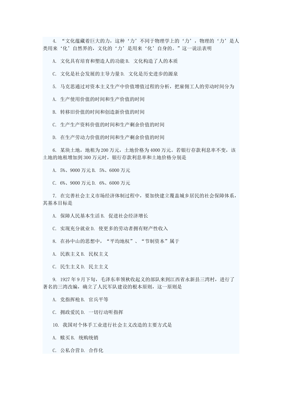 研究生入学考试政治理论试题_第2页