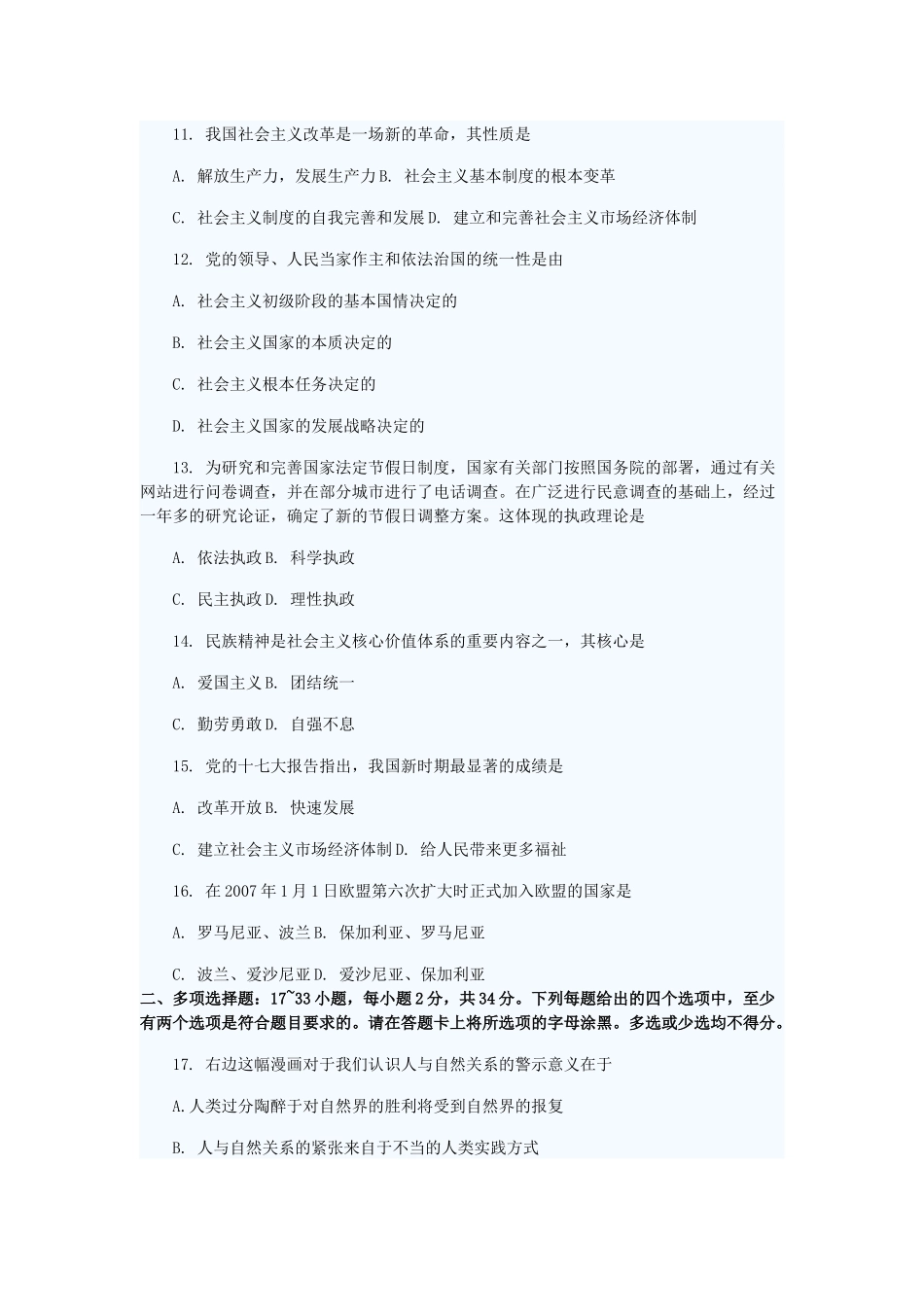 研究生入学考试政治理论试题_第3页