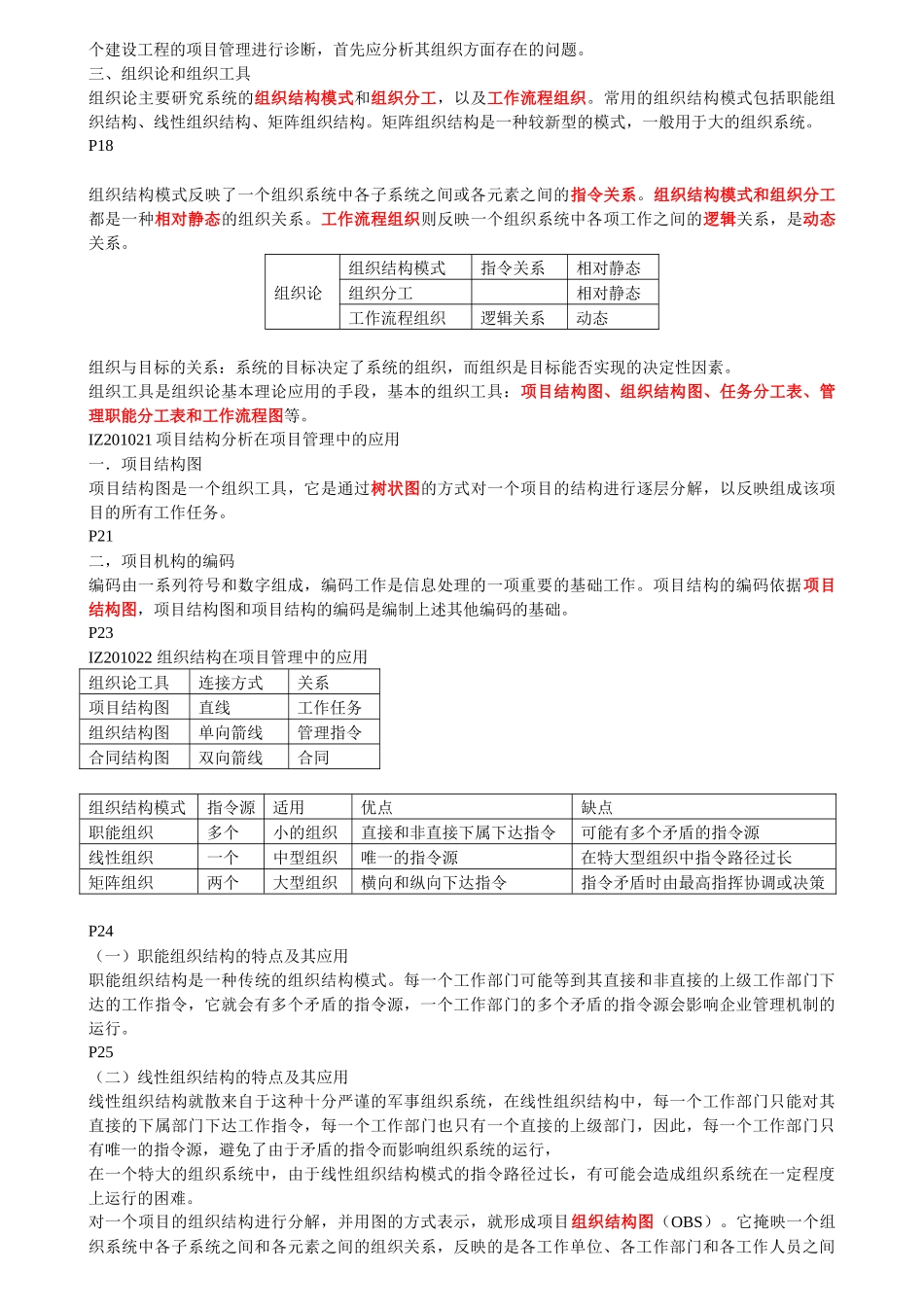 一级建造师《建设工程项目管理》考试核心点全程_第3页