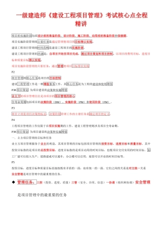 一级建造师《建设工程项目管理》考试核心点全程精讲