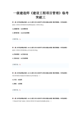 一级建造师《建设工程项目管理》临考突破测试题