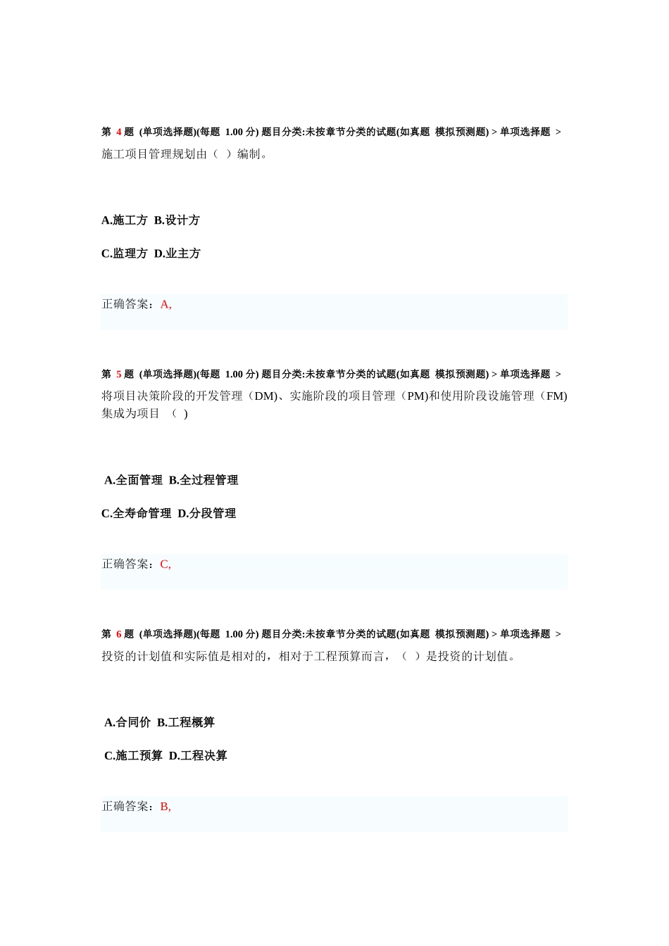 一级建造师《建设工程项目管理》临考突破练习题_第2页