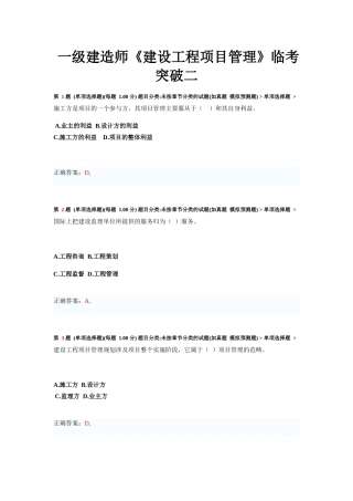 一级建造师《建设工程项目管理》临考突破练习题