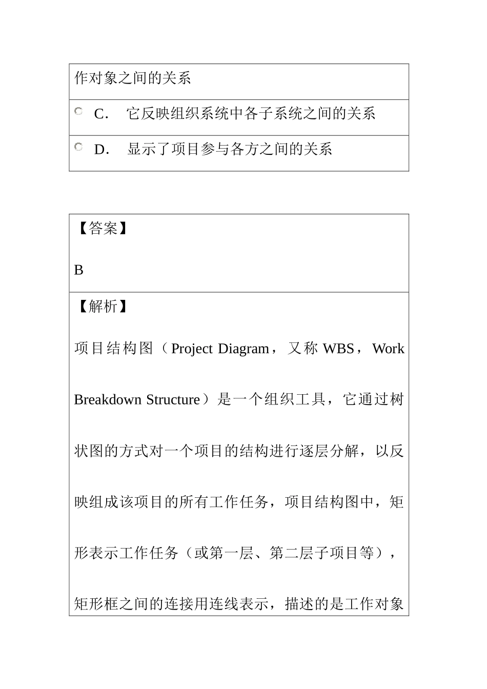一级建造师《建设工程项目管理》题库历年真题_第3页