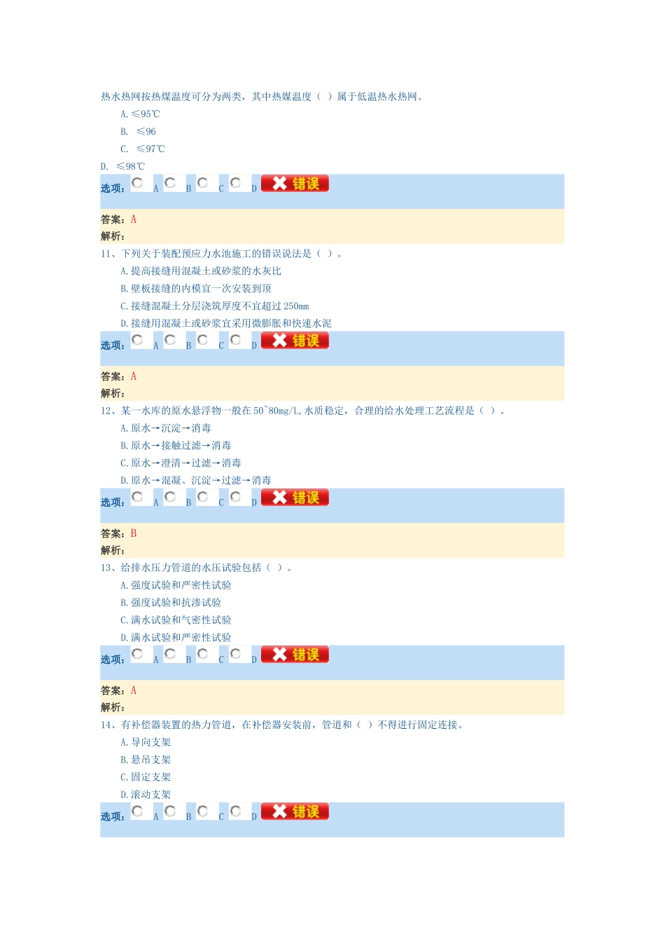一级建造师《专业工程管理与实务市政公用工程)》模拟试题_第3页