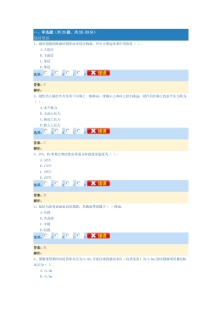 一级建造师《专业工程管理与实务市政公用工程)》模拟试题
