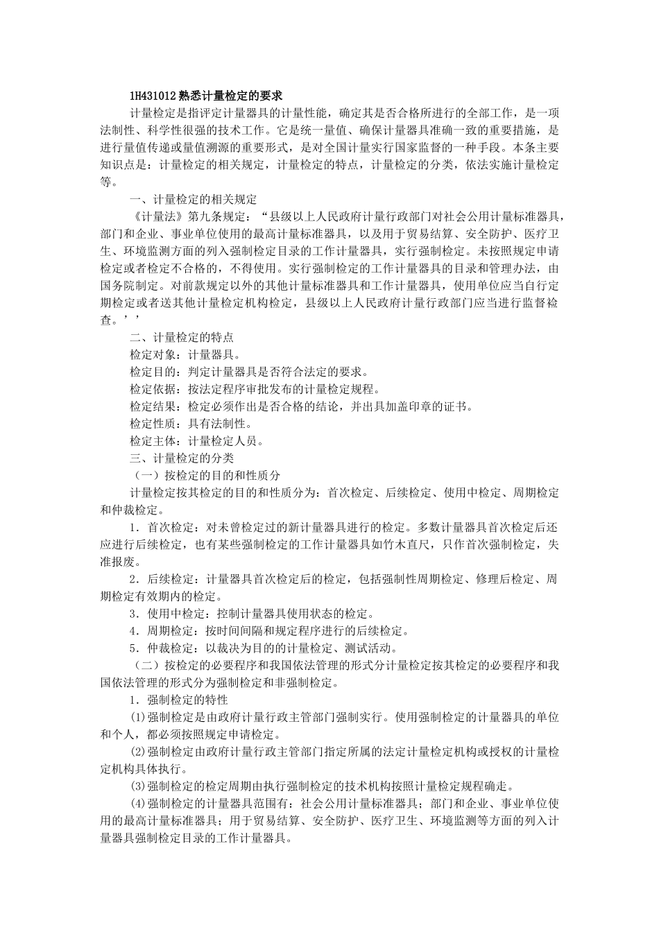 一级建造师机电实务教材机电工程项目机电工程项目施工相关法规与标准_第3页