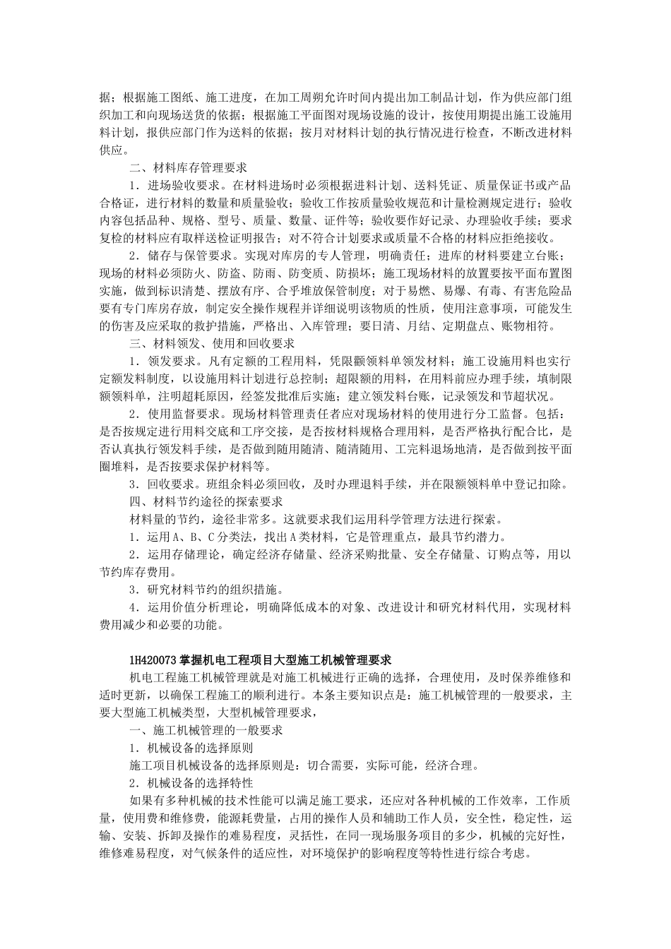 一级建造师机电实务教材机电工程项目施工管理知识点梳理汇总_第3页