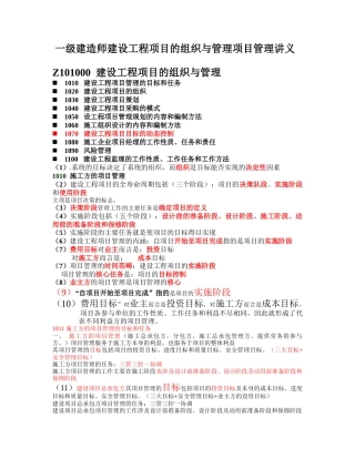 一级建造师建设工程项目的组织与管理项目管理讲义