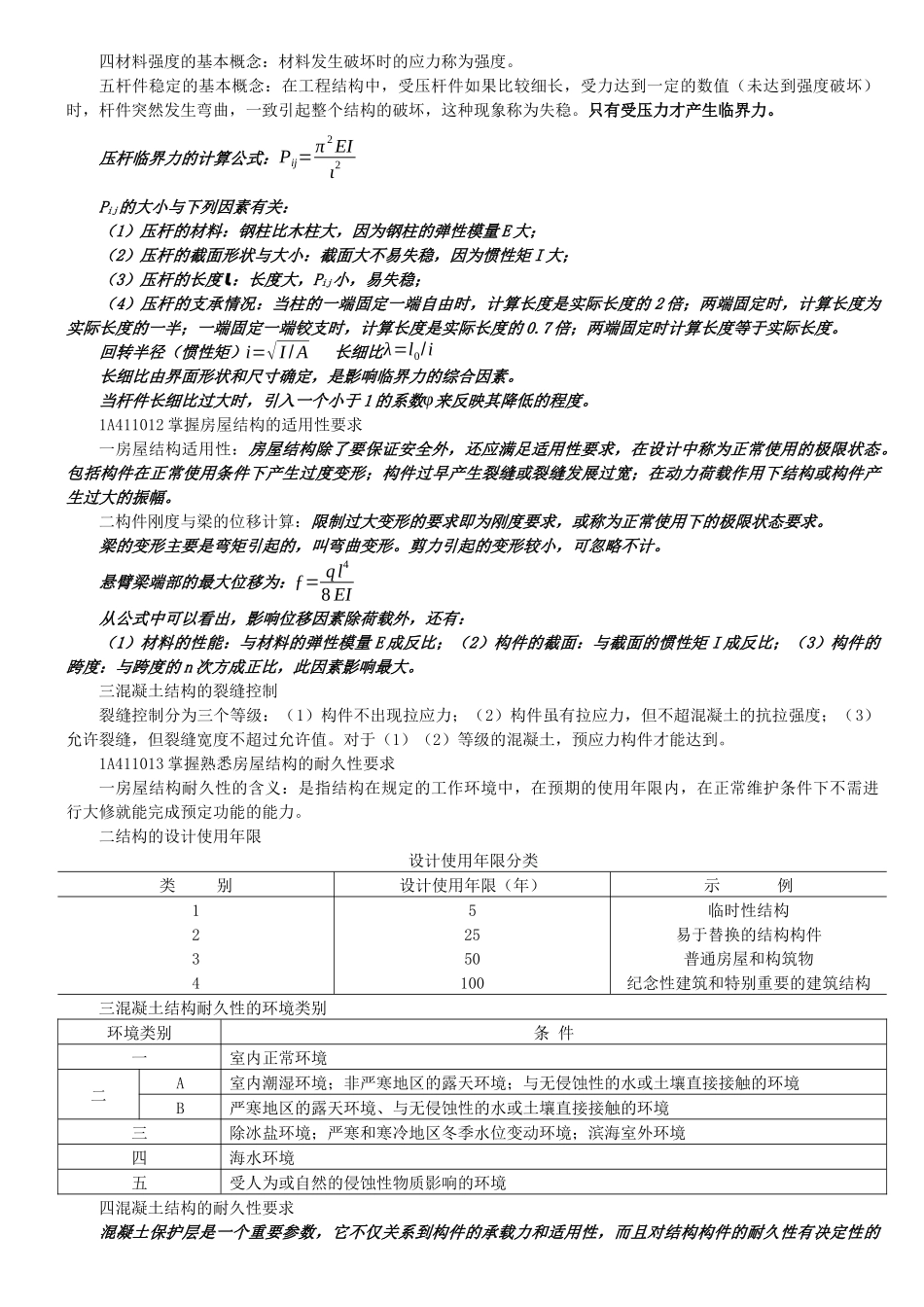 一级建造师建筑工程实务总结知识点梳理汇总_第2页