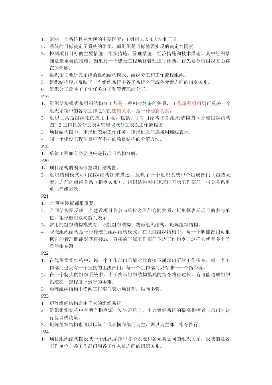 一建施工管理知识点汇总_第2页