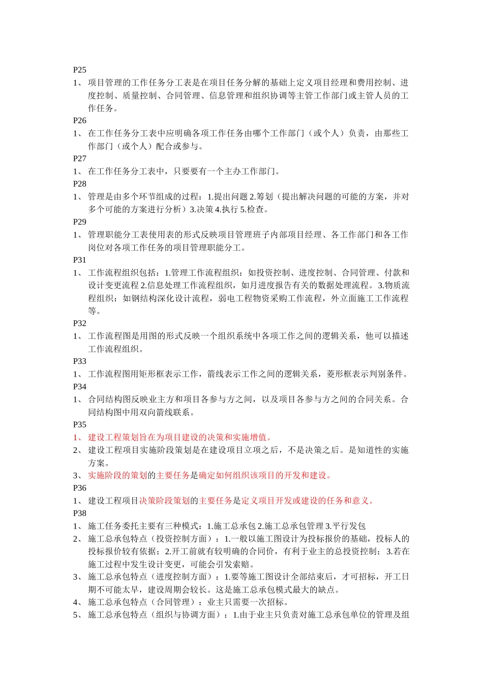 一建施工管理知识点汇总_第3页