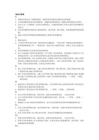 一建施工管理知识点汇总