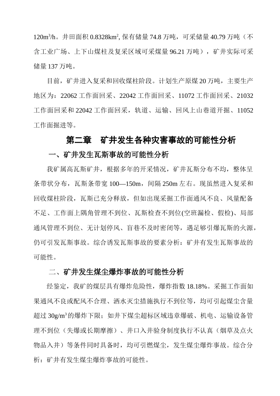 义煤集团新安县渠里煤业有限公司矿井灾害预防措施与处理计划_第3页