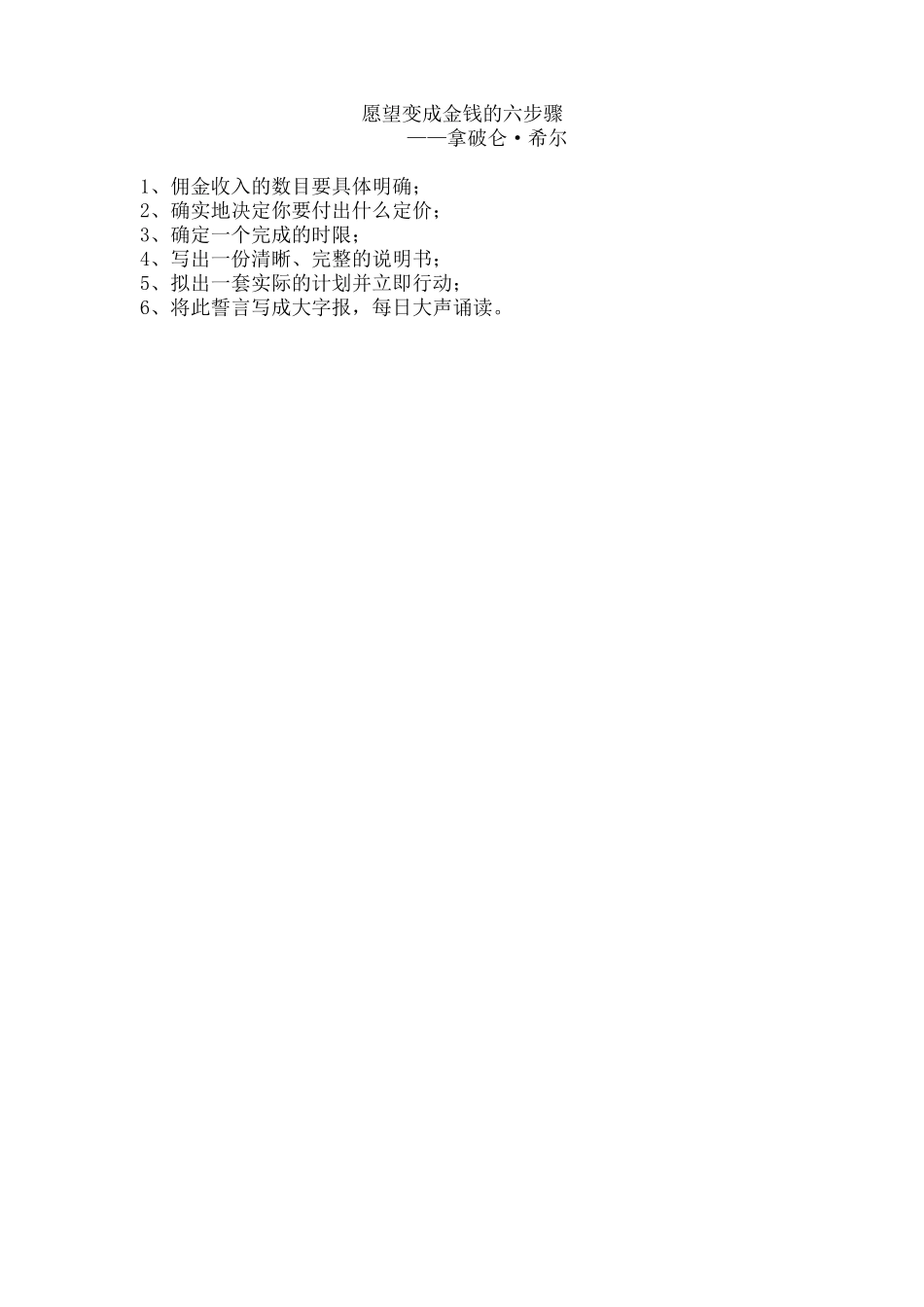 愿望变成金钱的六步骤决策思维_第1页