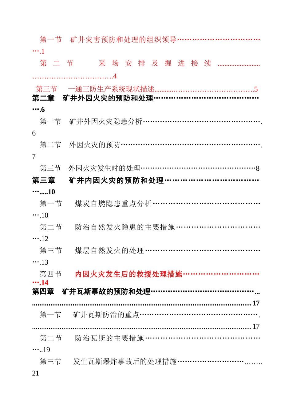云南新吉克矿业有限公司吉克煤矿一通三防灾害预防和处理计划_第2页