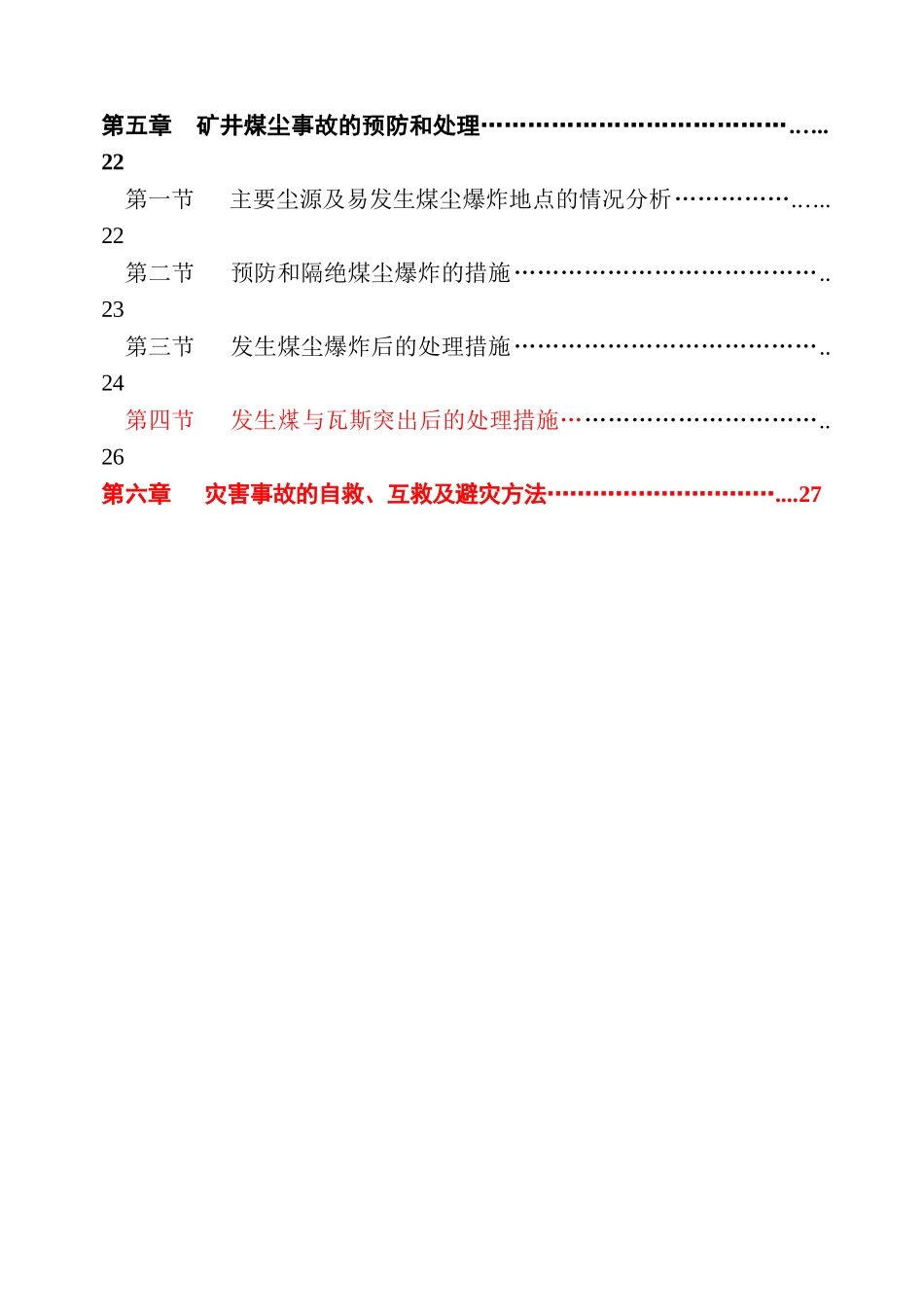 云南新吉克矿业有限公司吉克煤矿一通三防灾害预防和处理计划_第3页