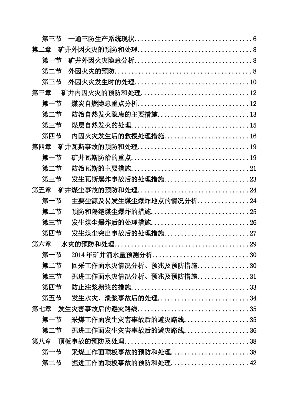 灾害预防与处理计划_第2页