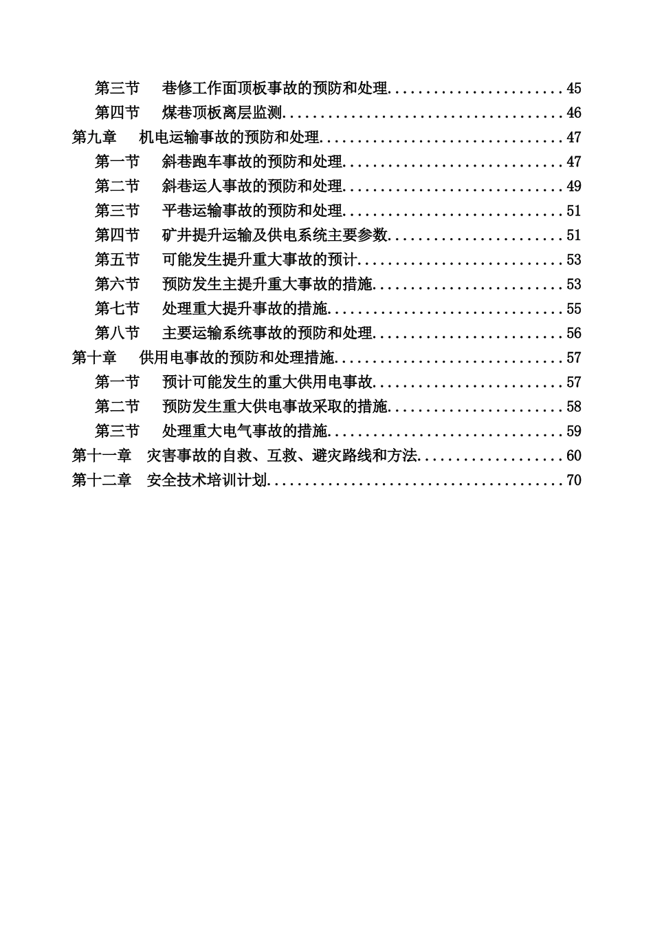 灾害预防与处理计划_第3页