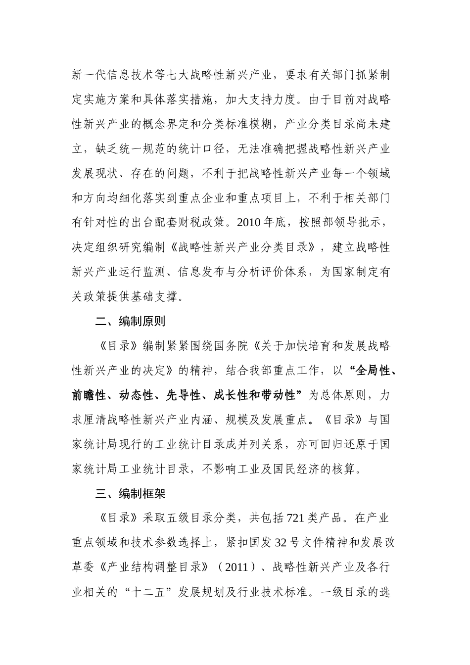 战略性新兴产业分类目录_第2页
