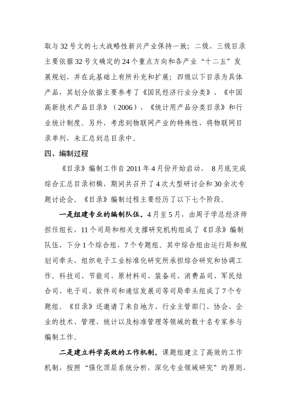 战略性新兴产业分类目录_第3页