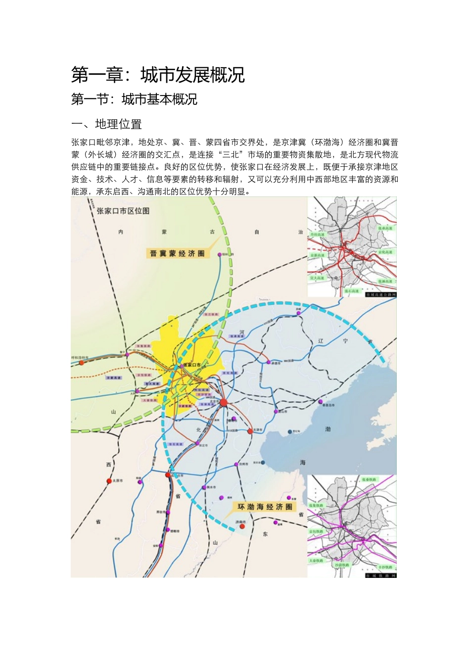 张家口市场调查分析报告_第2页