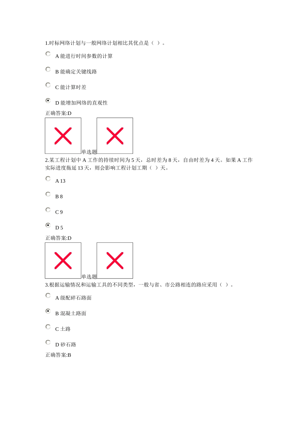 浙大工程项目施工组织测试题_第1页