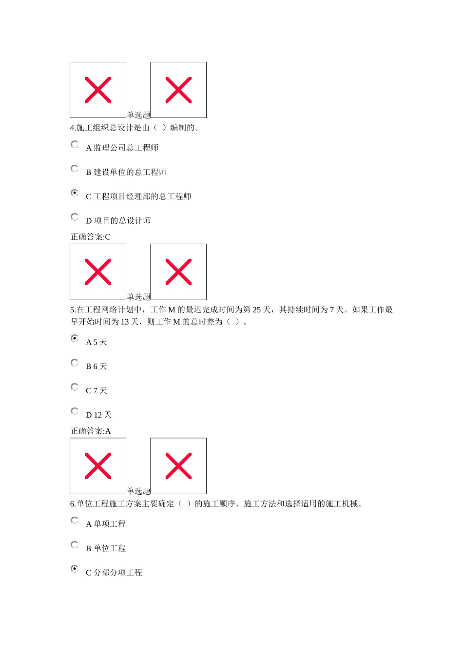 浙大工程项目施工组织测试题_第2页