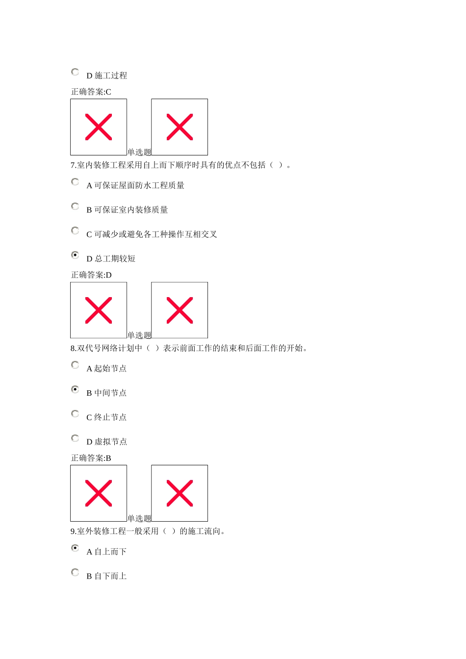 浙大工程项目施工组织测试题_第3页
