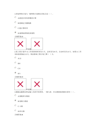 浙大工程项目施工组织测试题
