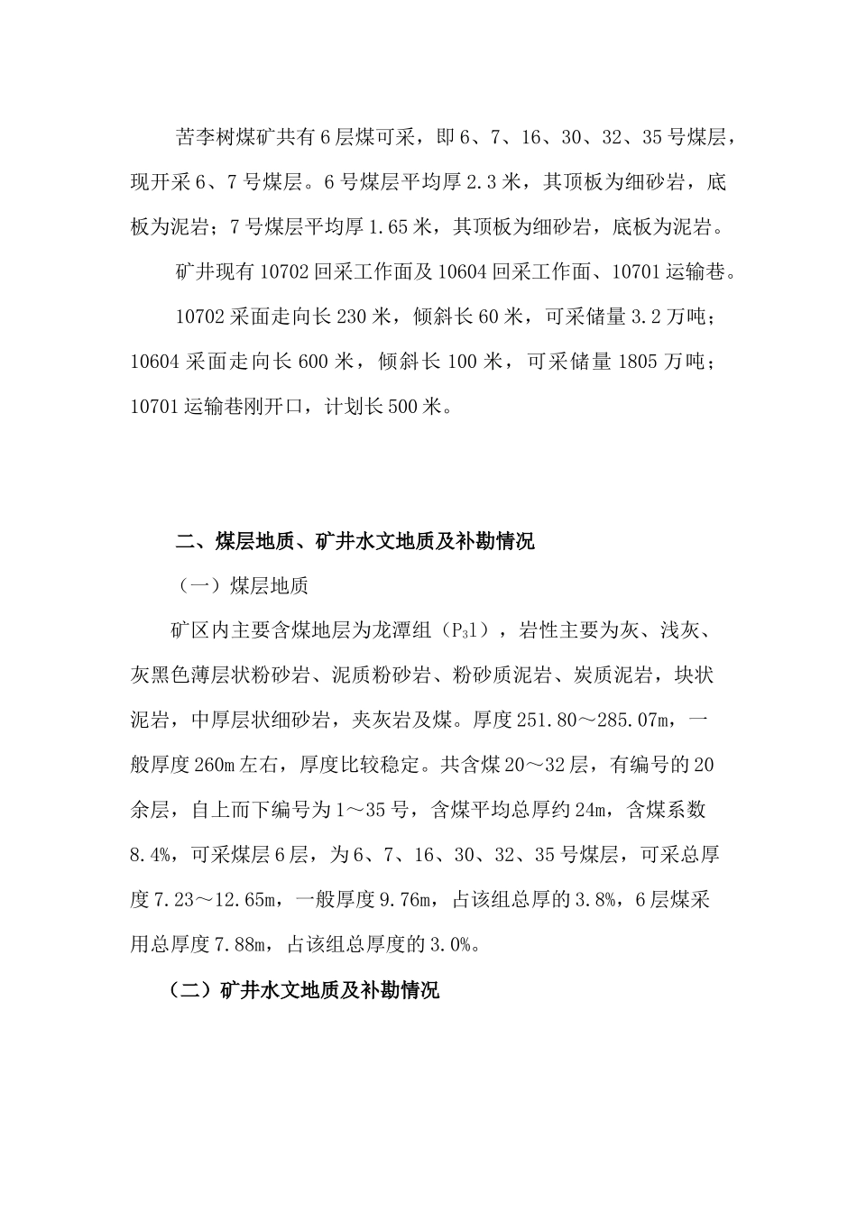 织金县三塘镇苦李树煤矿“三项”计划说明书_第2页