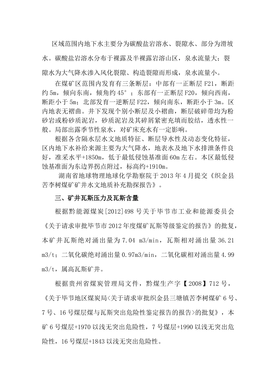 织金县三塘镇苦李树煤矿“三项”计划说明书_第3页