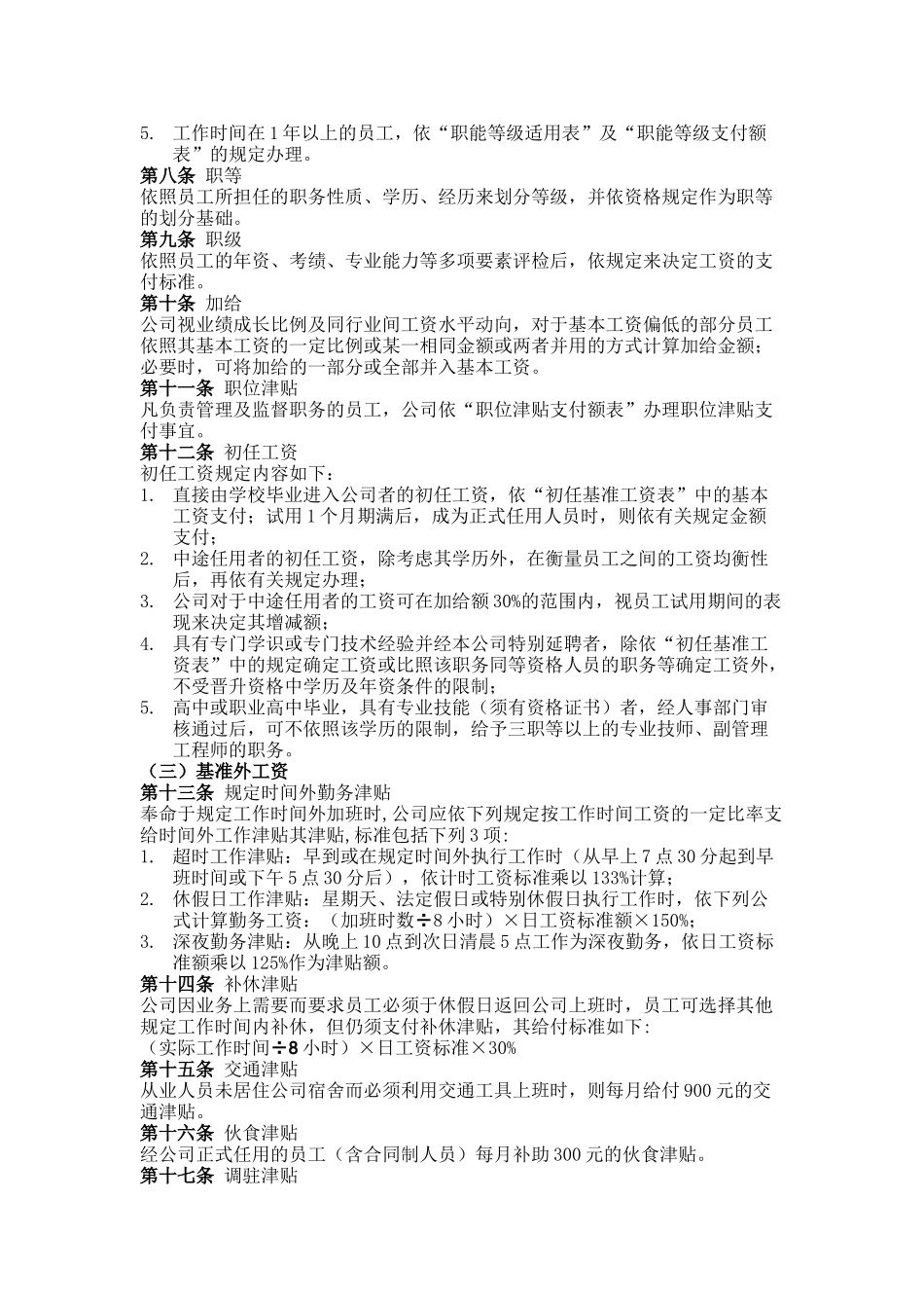 职能工资管理制度_第2页