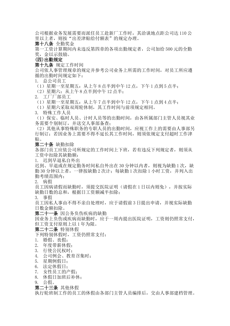 职能工资管理制度_第3页