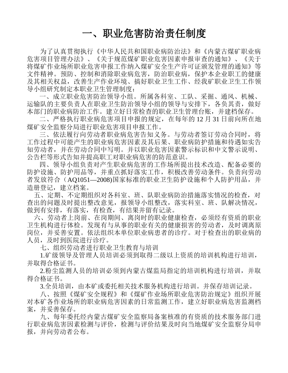 职业卫生管理制度11项梳理汇总_第2页