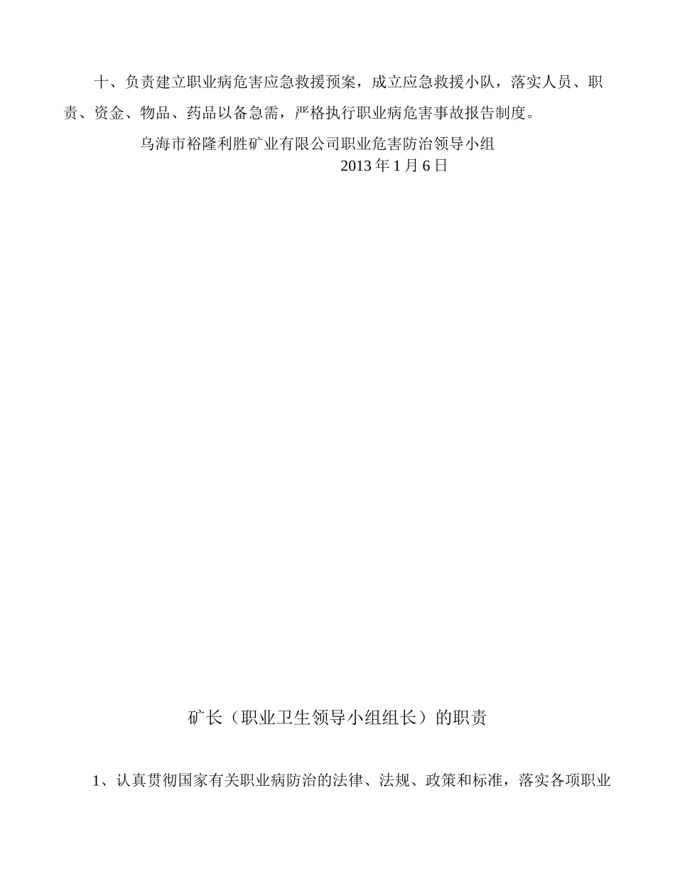 职业卫生管理制度11项梳理汇总_第3页