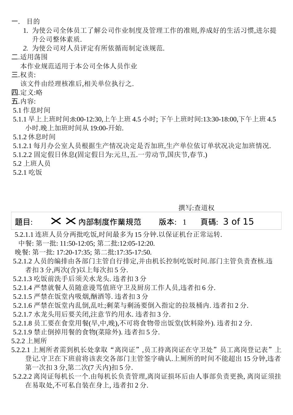 纸品厂内部制度作业规范_第1页