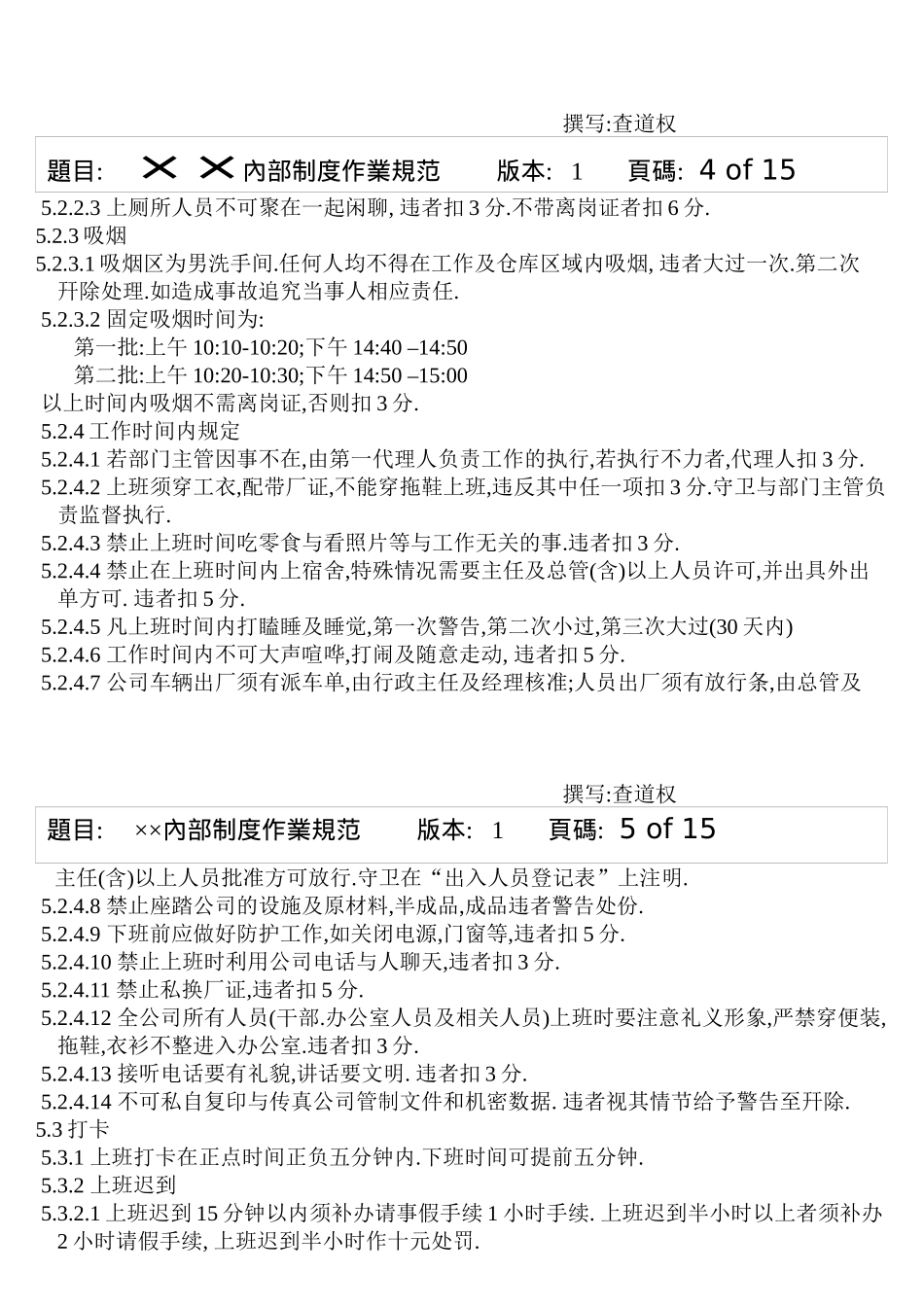 纸品厂内部制度作业规范_第2页