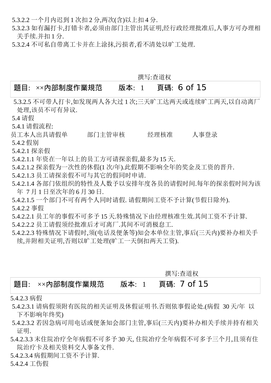 纸品厂内部制度作业规范_第3页