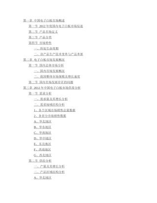 中国电子白板市场发展分析报告