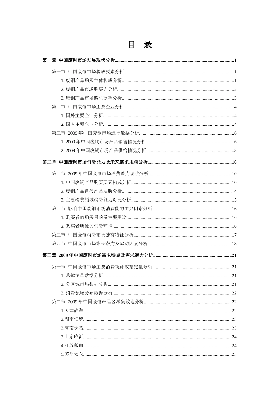 中国废铜市场消费规模及需求特点定量研究报告_第2页